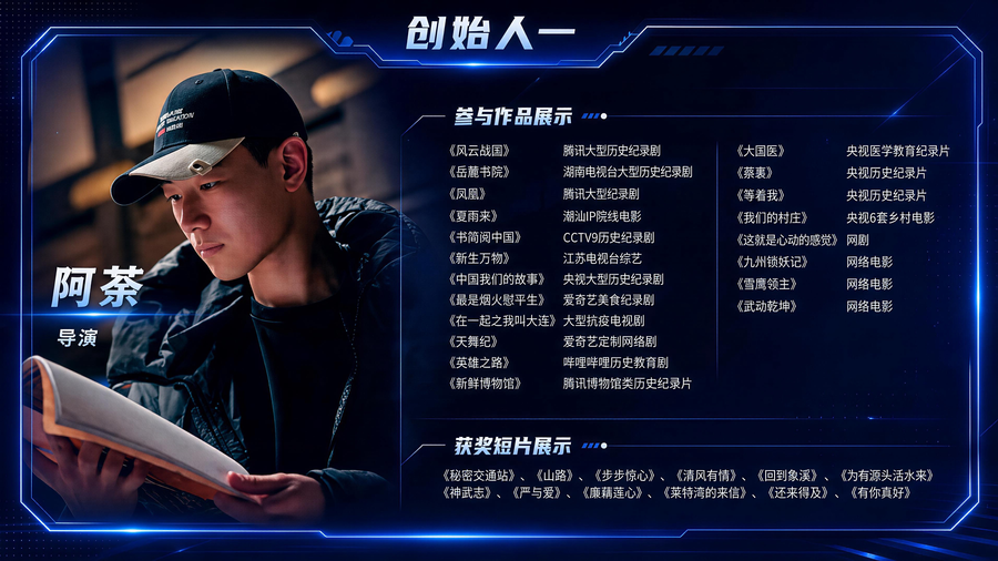 阿茶 CEO